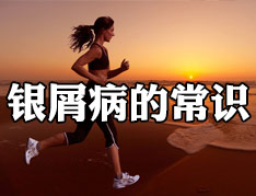 牛皮癣的正确护理方式是什么